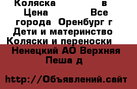 Коляска Anex Sport 3в1 › Цена ­ 27 000 - Все города, Оренбург г. Дети и материнство » Коляски и переноски   . Ненецкий АО,Верхняя Пеша д.